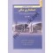 دوره 2 جلدی مروری جامع بر حسابداری مالی (ویرایش 1405) ایرج نوروش انتشارات نگاه دانش